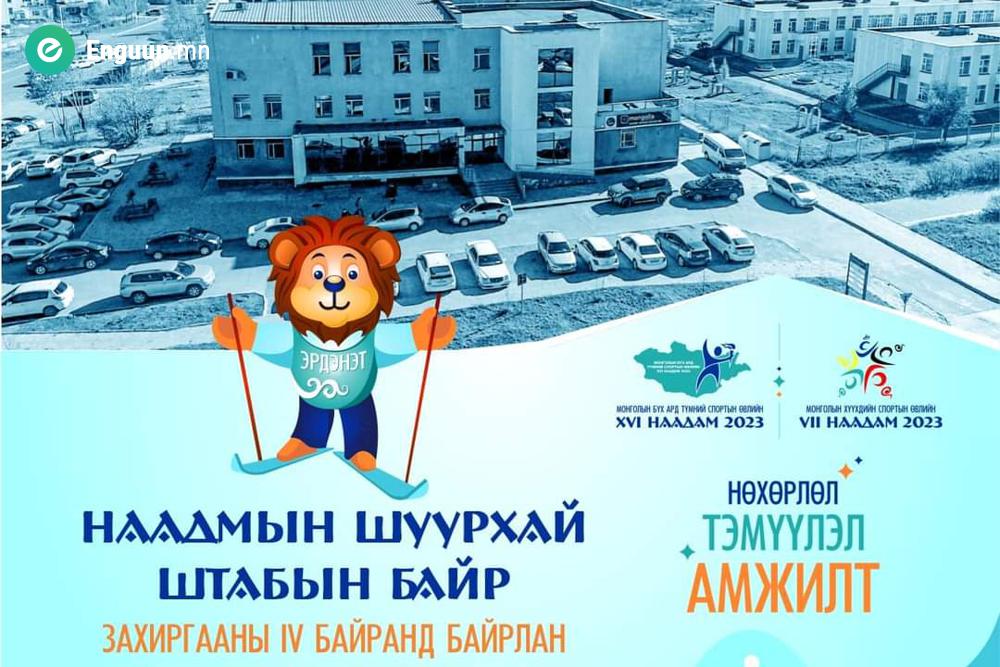 Найм хоногийн дараа өвлийн спортын наадам эхэлнэ