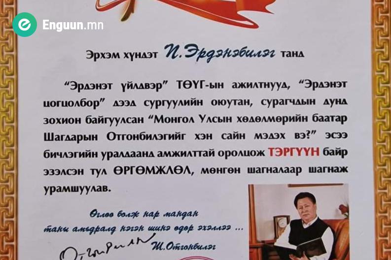 Эрдэнэт үйлдвэрийн хуульч П. Эрдэнэбилэгийн "Тэр тэнгэр байсан"  эссэ тэргүүн байр эзэллээ.