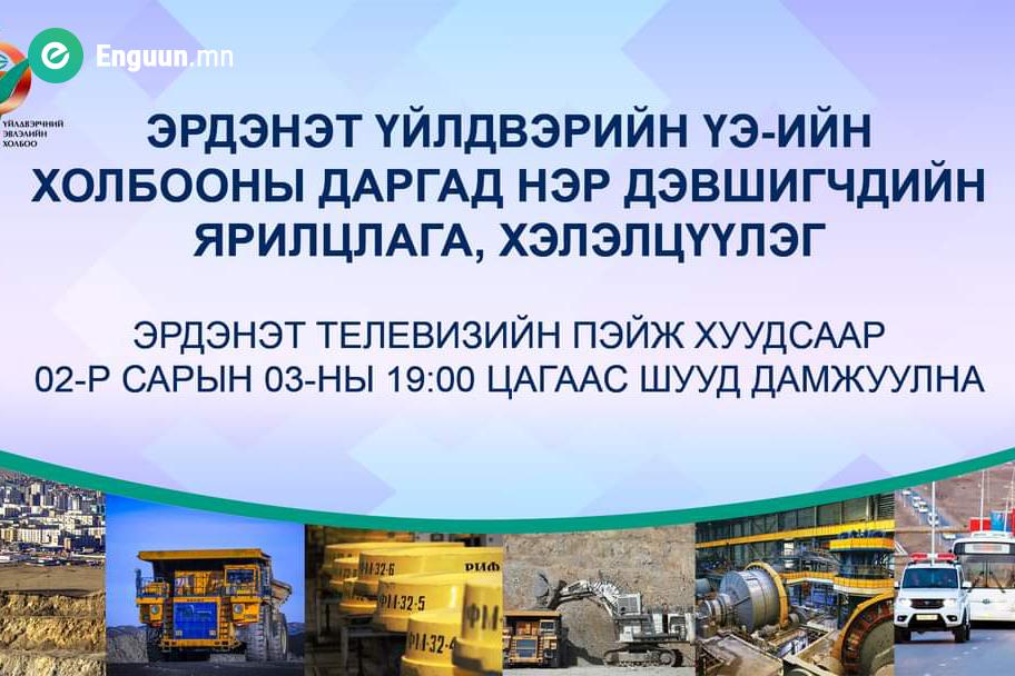 Нэр дэвшигчдийн хэлэлцүүлэг өнөөдөр болно