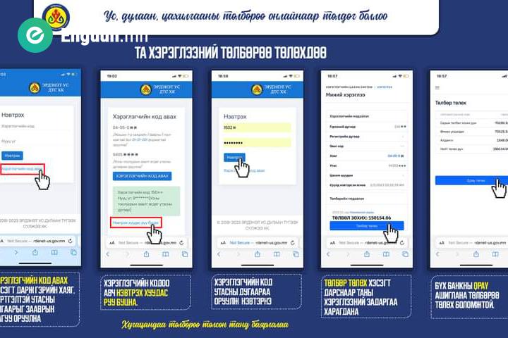 Цаг хэмнэсэн цахим үйлчилгээг нэвтрүүллээ