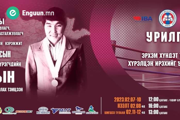 МОНГОЛ УЛСЫН БОКСЫН НАСАНД ХҮРЭГЧДИЙН УЛСЫН АВАРГА ШАЛГАРУУЛАХ ТЭМЦЭЭН ӨНӨӨДӨР ЭХЭЛЛЭЭ