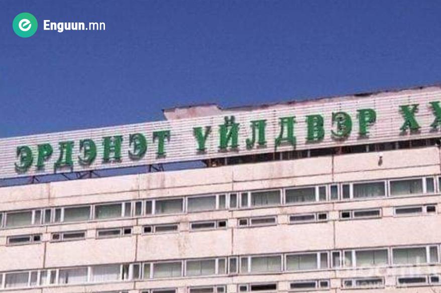 "ЭРДЭНЭТ ҮЙЛДВЭР" ТӨҮГ-ЫН ҮЭ-ИЙН ХОЛБООНЫ ЭЭЛЖИТ XIV БАГА ХУРАЛ МАРГААШ БОЛНО