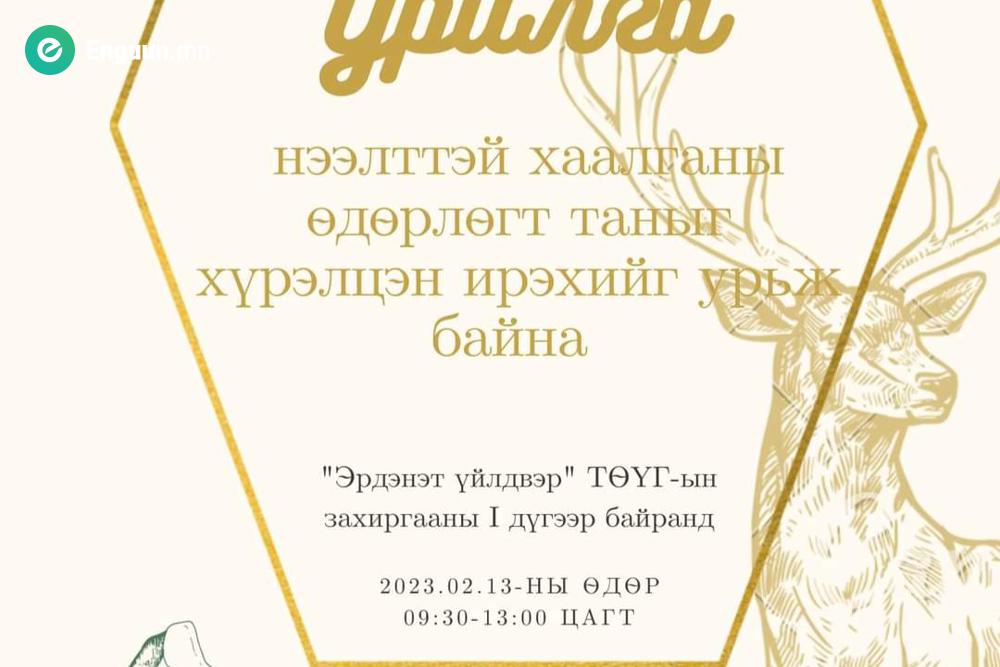 Сэлэнгэ амралт аялал жуулчлалын цогцолборын нээлттэй хаалганы өдөрлөгт урьж байна