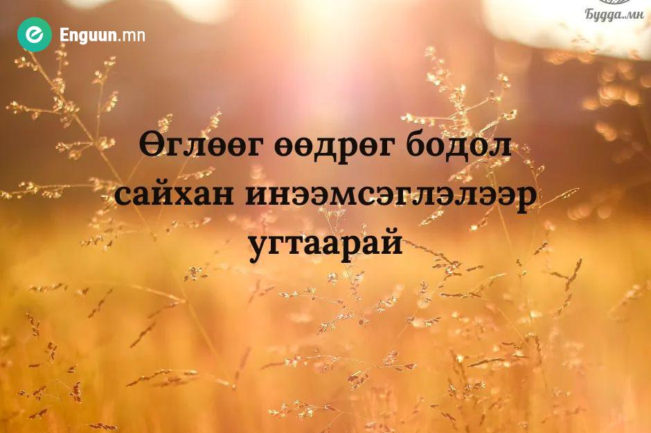 Үг дайх өглөө