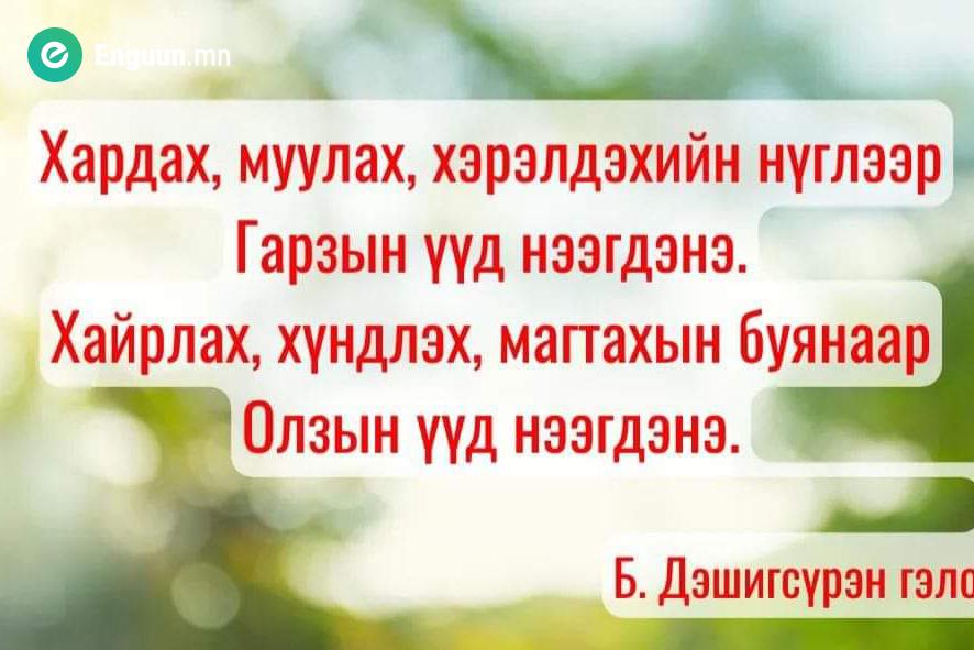 Үг дайх өглөө