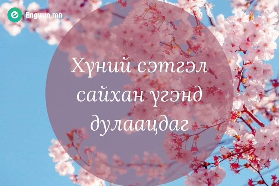 Үг дайх өглөө