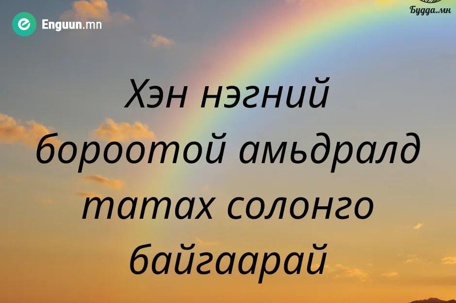 Үг дайх өглөө