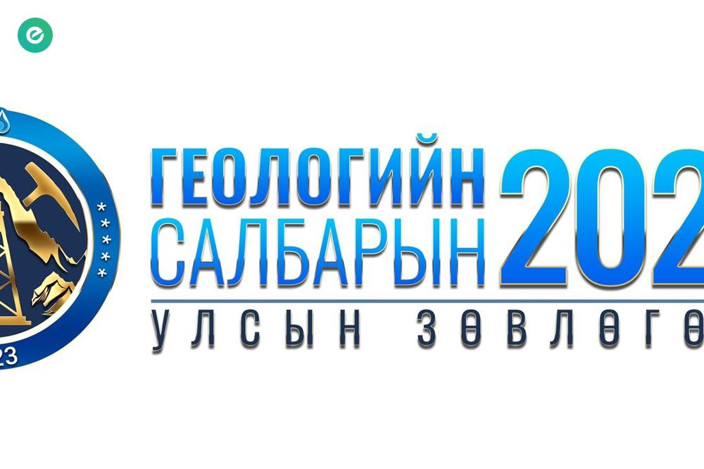 МОНГОЛЫН ГЕОЛОГИЧИД ЭНЭ САРЫН 24-НИЙ БААСАН ГАРИГТ ТӨРИЙН ОРДОНД ЧУУЛНА