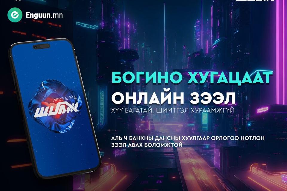 Капитрон банкнаас үйлдвэрийн  ажилчдын цалингийн зээлийн хүүг буурууллаа