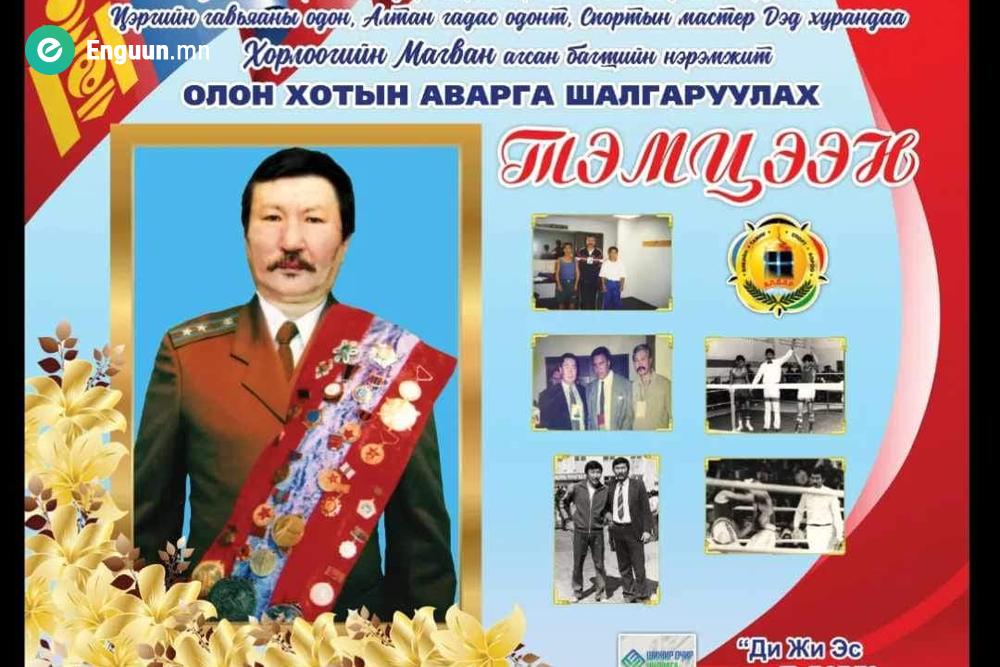 Боксын спорт сонирхогчдыг урьж байна