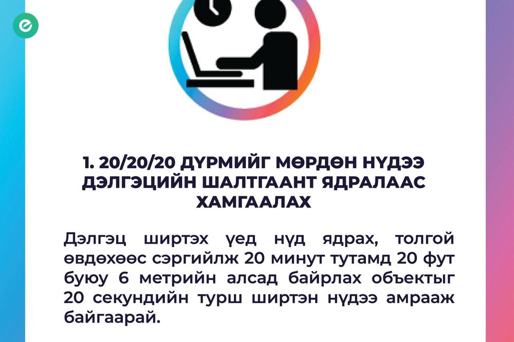 ӨНӨӨДӨР ХАРАА ХАМГААЛАХ ДЭЛХИЙН ӨДӨР