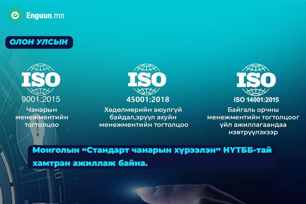 “ЦЕМЕНТ ШОХОЙ” ХХК ISO 9001:2015, ISO 45001:2018, ISO14001:2015 НЭГДСЭН МЕНЕЖМЕНТИЙН ТОГТОЛЦОО НЭВТРҮҮЛЖ ЭХЭЛЛЭЭ