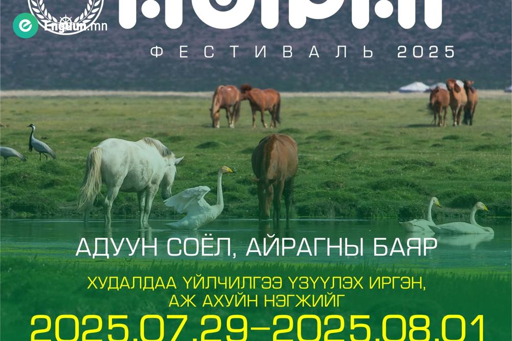 "Айраг фестиваль 2025" Бугат суманд болно