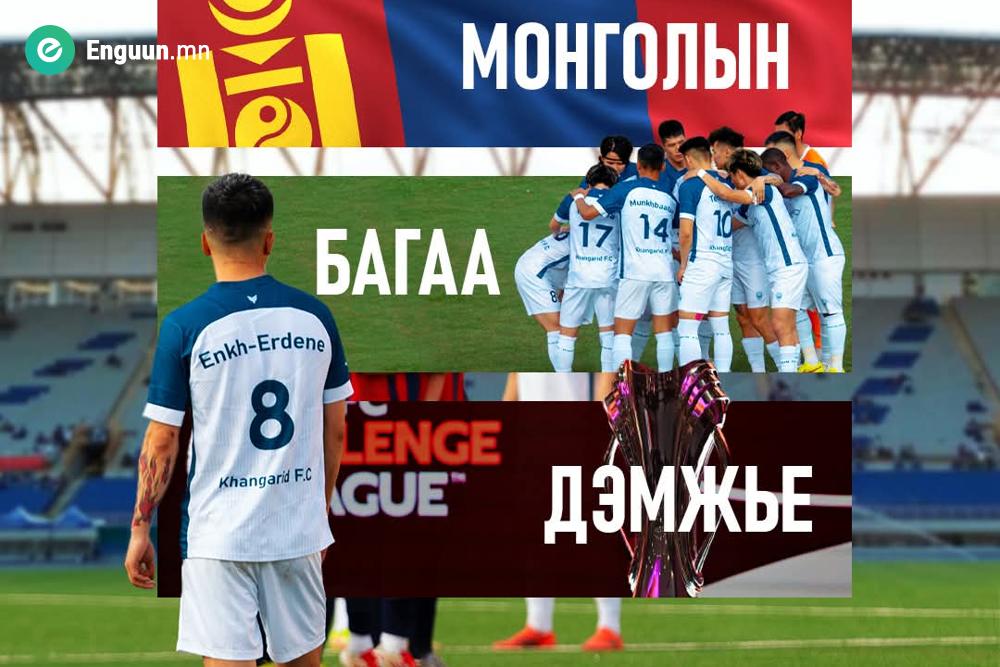 Хангарди багаа дэмжицгээе